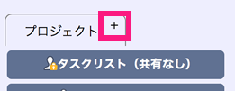 プロジェクトの追加