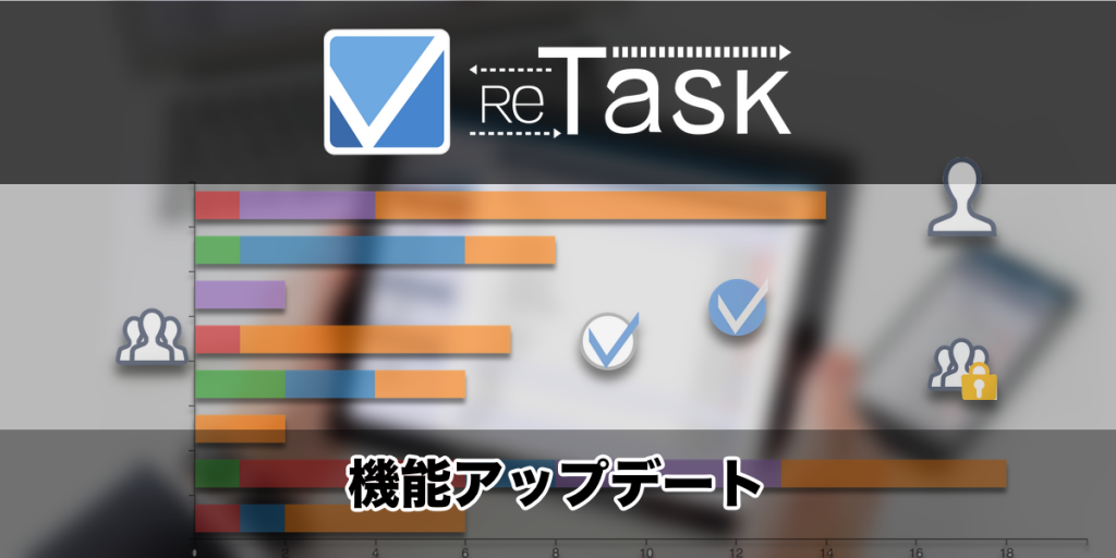 トライアルアカウントの自動発行に対応しました - ReTask (リタスク)