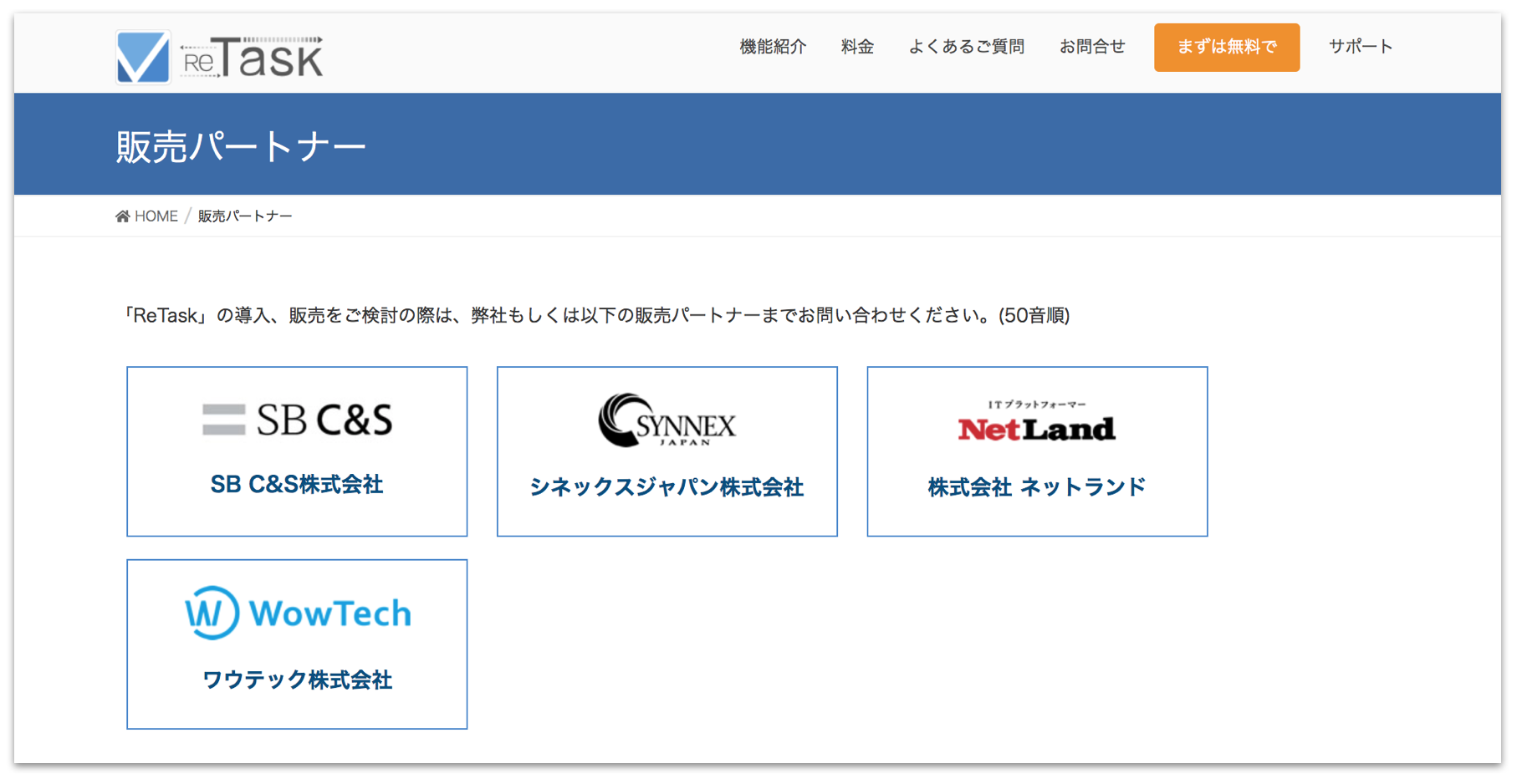 月額360円で初月無料！社内タスク管理や作業工程を見える化する「ReTask」の直営販売サイトをオープン - ReTask (リタスク)
