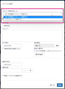 タスクを複製する - ReTask (リタスク)